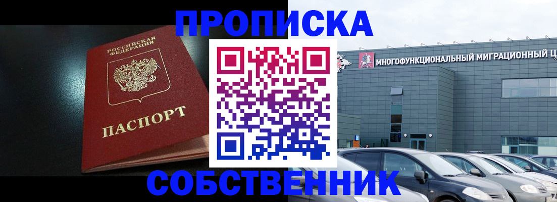 купить прописку в Чайковском
